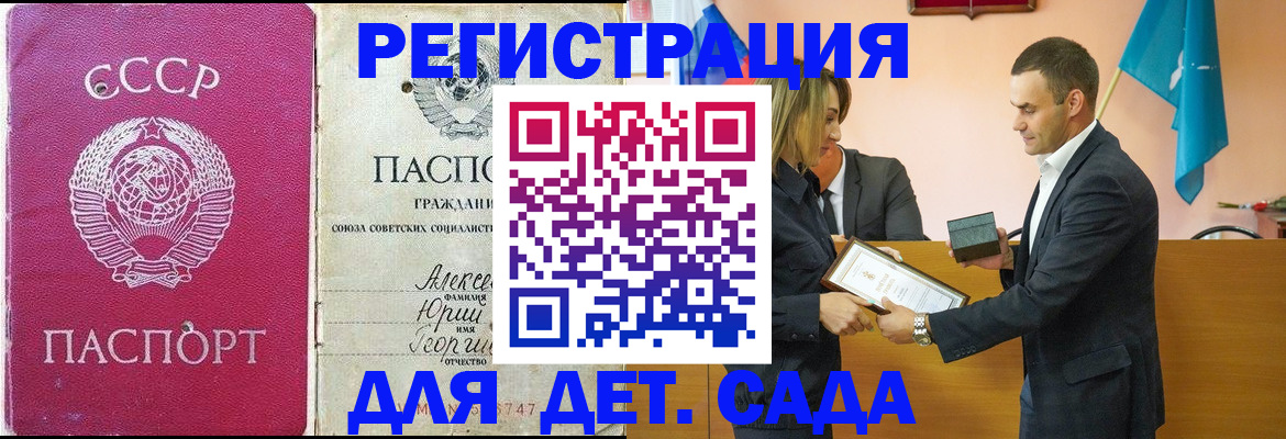 прописка ребенка в Октябрьске